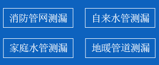 浦东新区暗管漏水检测