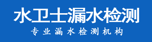 浦东新区暗管漏水检测